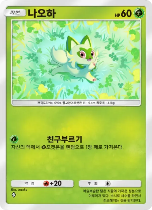 Sprigatito card in Korean