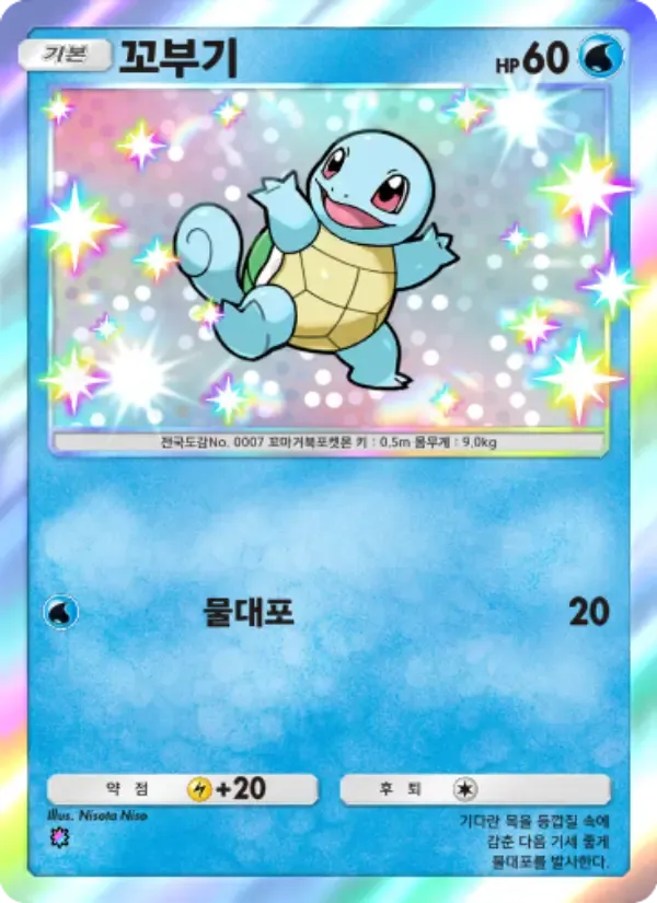 Squirtle card in Korean