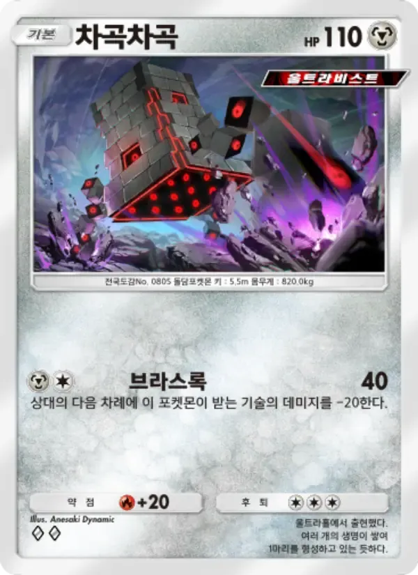 Stakataka card in Korean