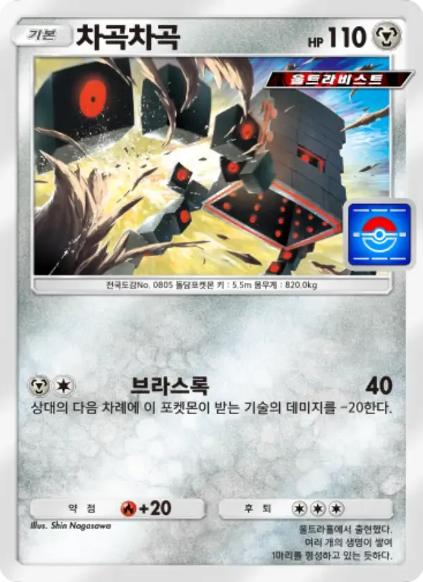 Stakataka card in Korean
