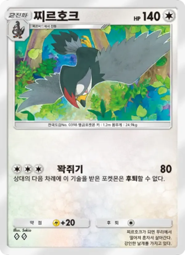 Staraptor card in Korean
