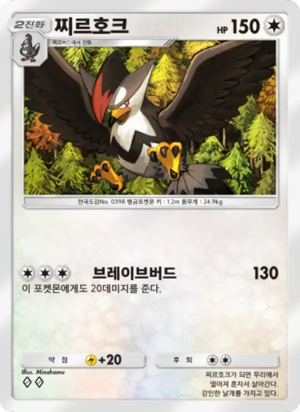 Staraptor card in Korean