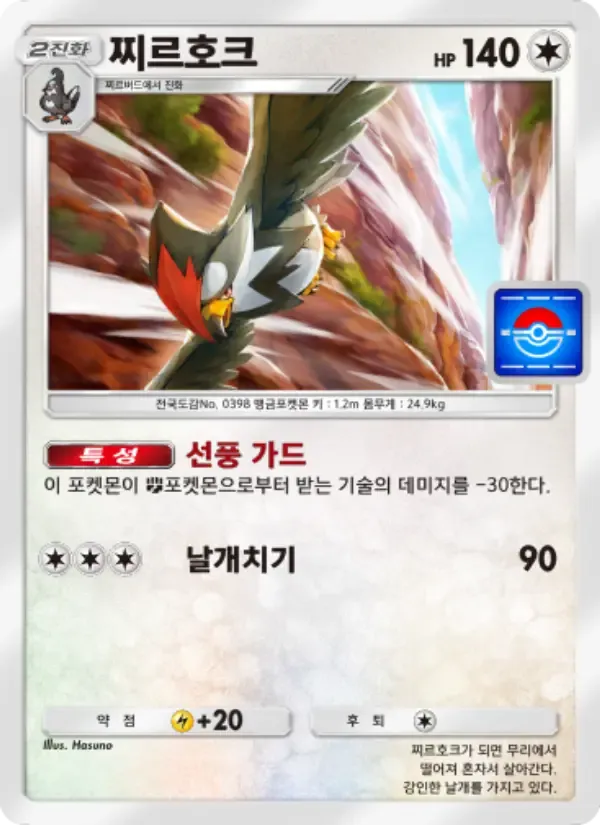 Staraptor card in Korean