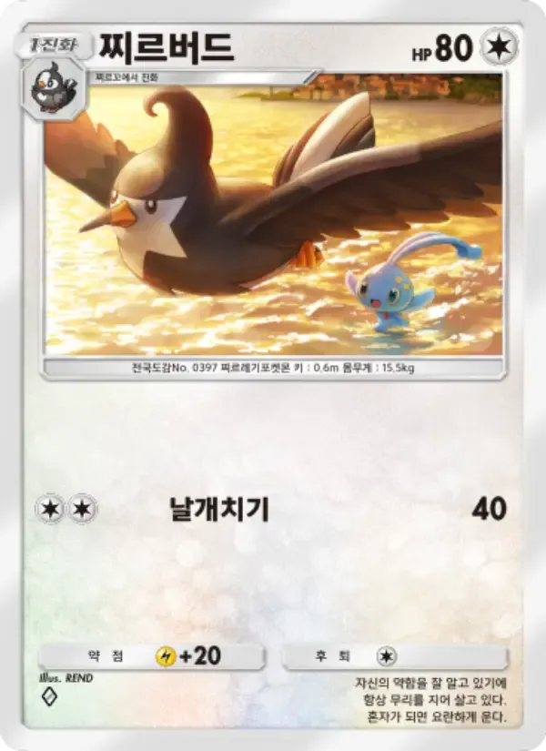 Carta di Staravia in Coreano