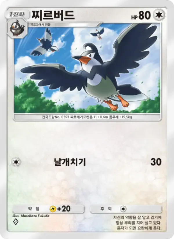 한국어로 된 Staravia 카드