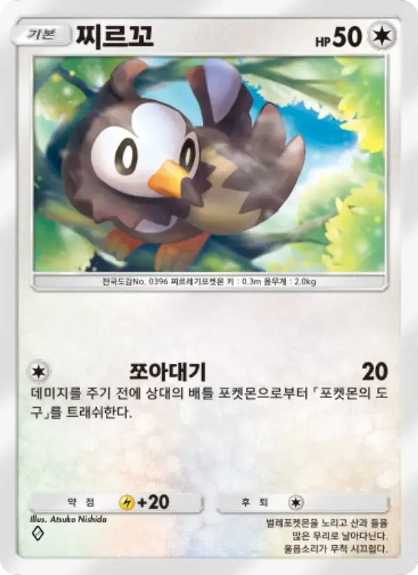 Starly card in Korean