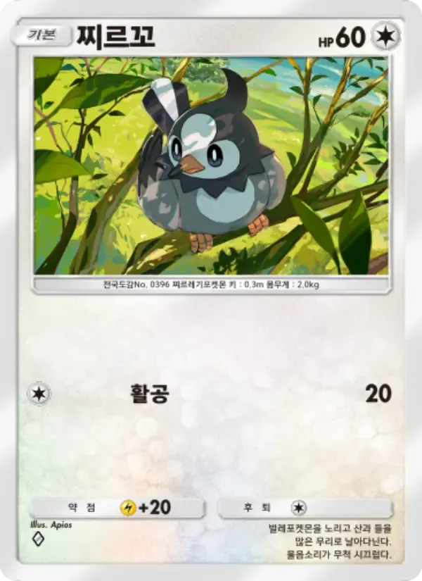 Starly card in Korean