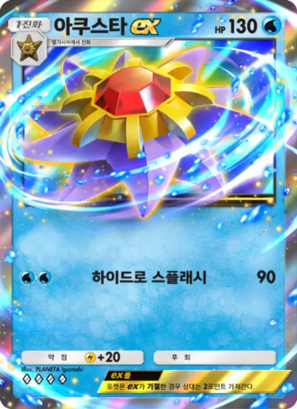 Starmie ex card in Korean