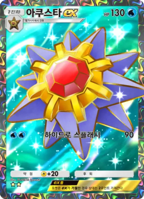 Starmie ex card in Korean