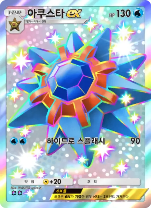 Starmie ex card in Korean