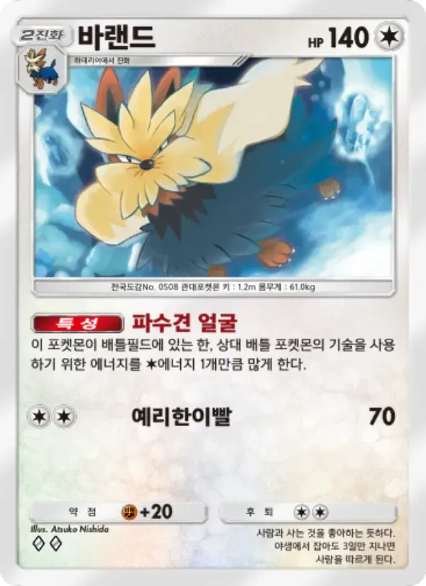 Stoutland card in Korean
