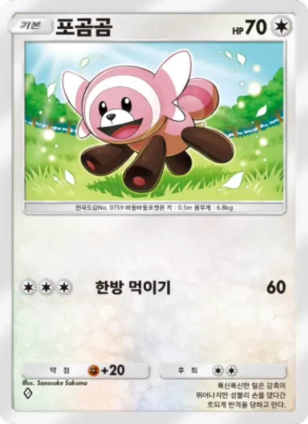 Stufful card in Korean