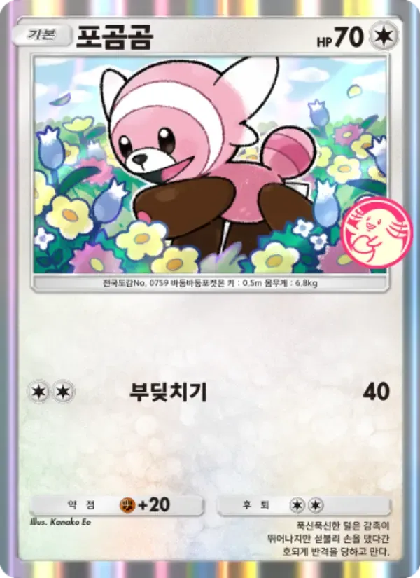 Stufful card in Korean