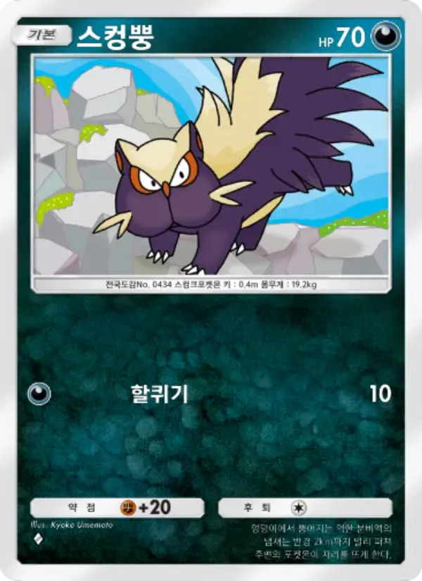 Stunky card in Korean