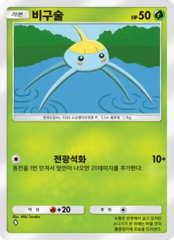 Surskit card in Korean