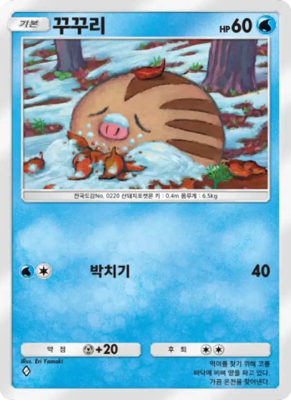 Swinub card in Korean