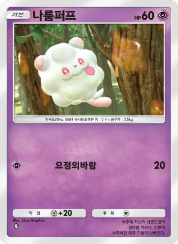 Swirlix card in Korean