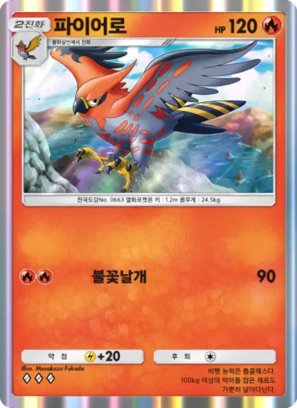 Talonflame card in Korean