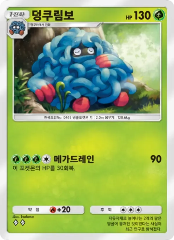 Tangrowth card in Korean