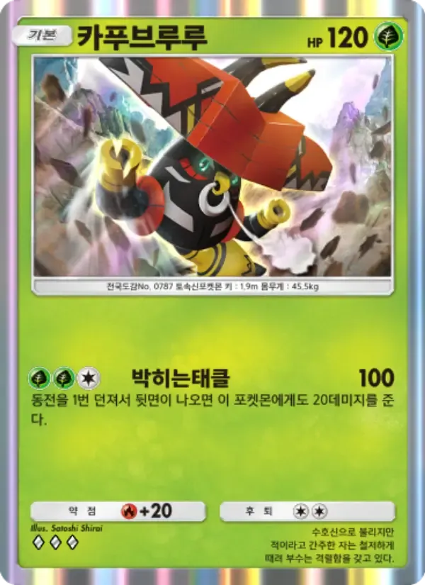 Tapu Bulu card in Korean