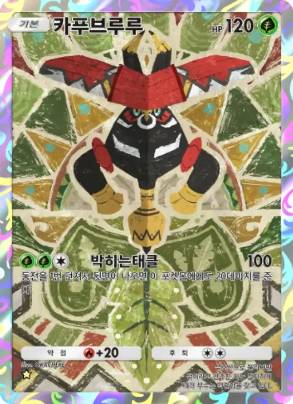 Tapu Bulu card in Korean