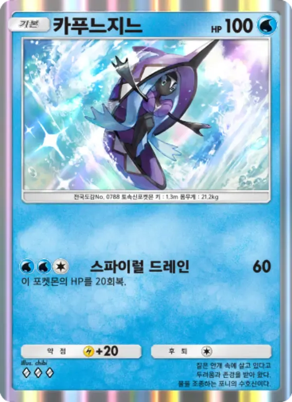 Tapu Fini card in Korean