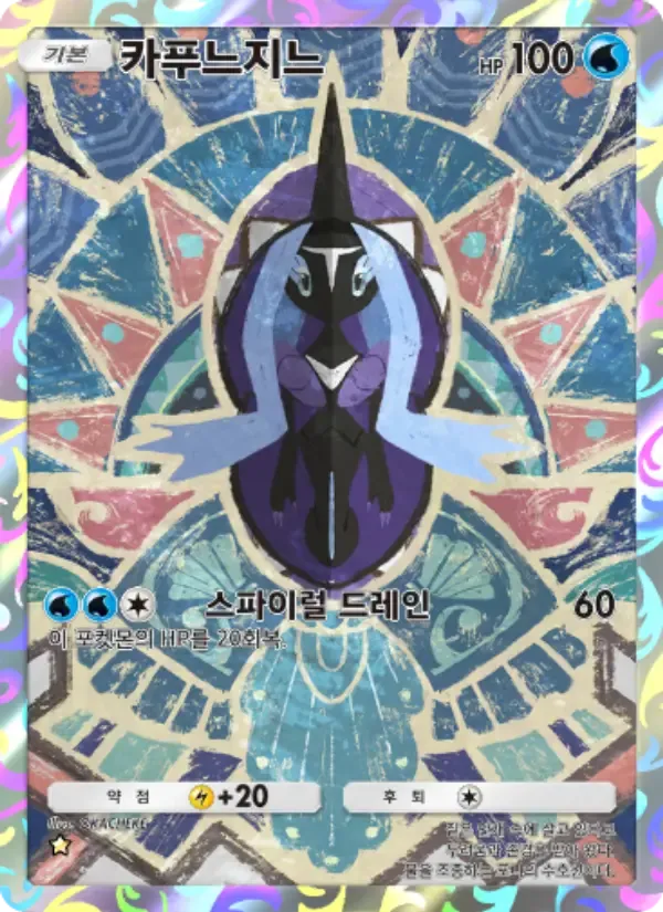 Tapu Fini card in Korean