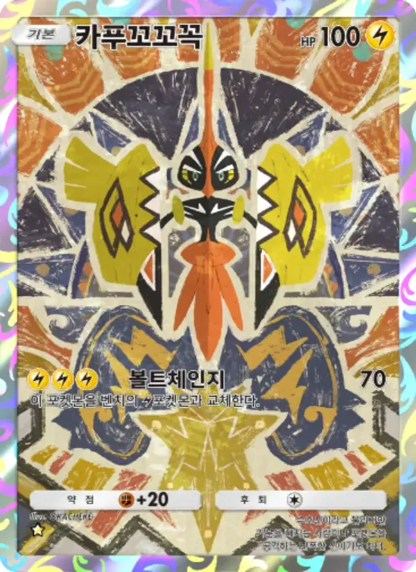 Tapu Koko card in Korean