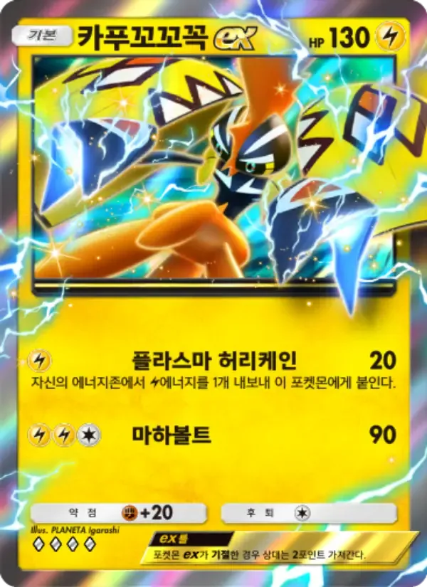 Tapu Koko ex card in Korean