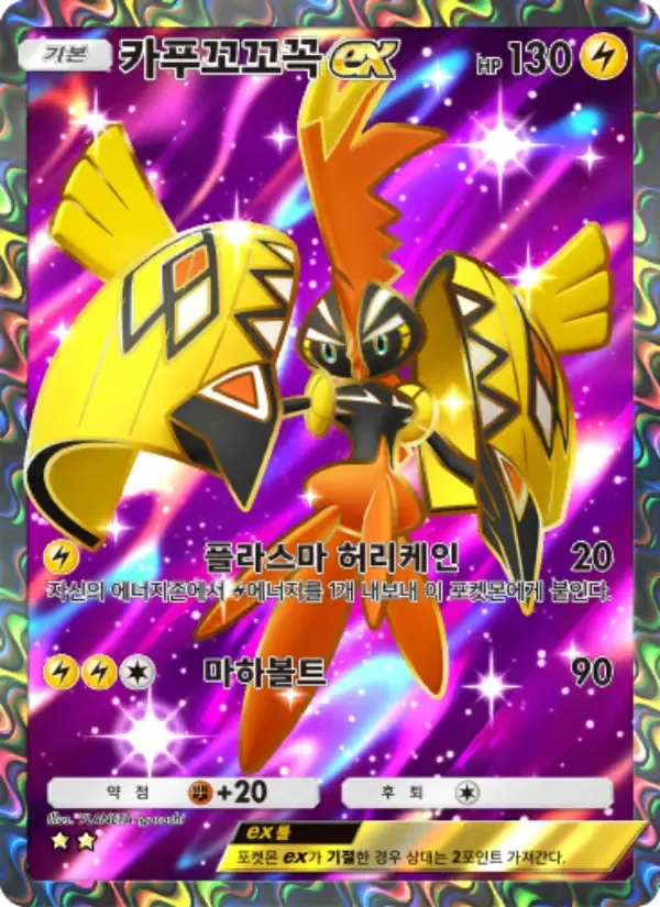 Carta de Tapu Koko ex em Coreano