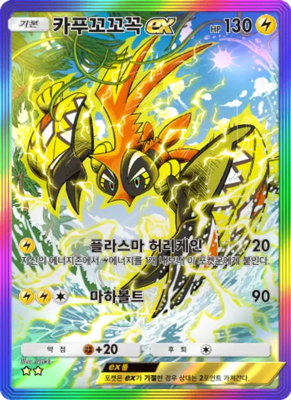 Tapu Koko ex card in Korean