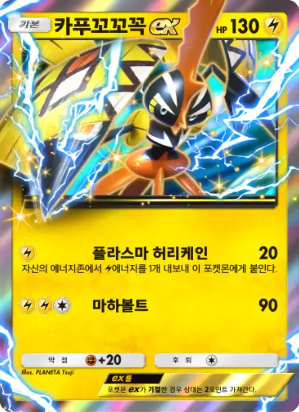 Tapu Koko ex card in Korean