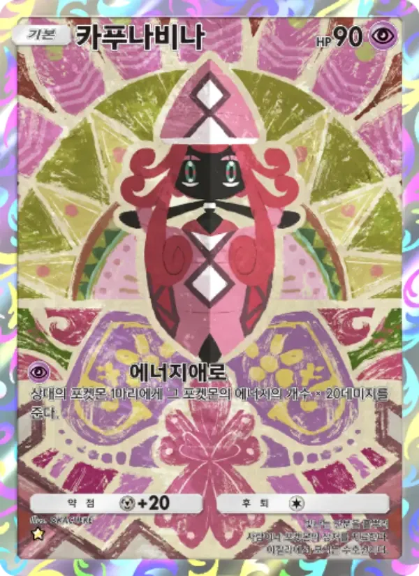 Tapu Lele card in Korean