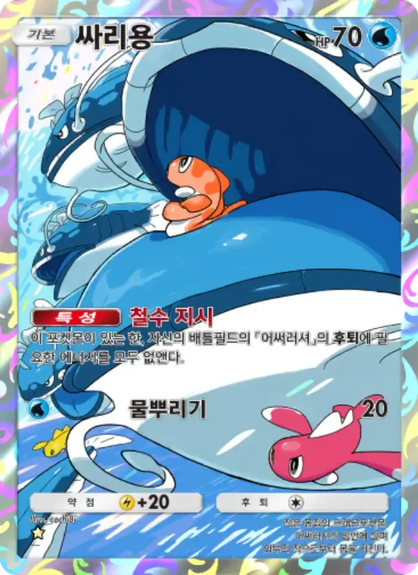 Tatsugiri card in Korean