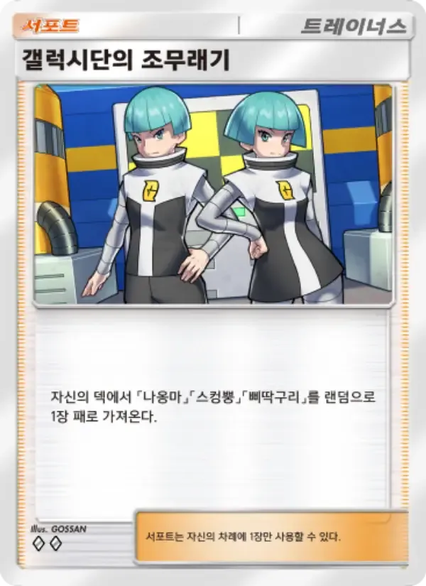 Team Galactic Grunt card in Korean