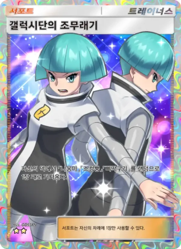 Team Galactic Grunt card in Korean