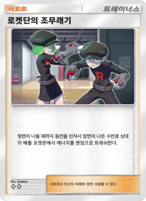 Team Rocket Grunt card in Korean