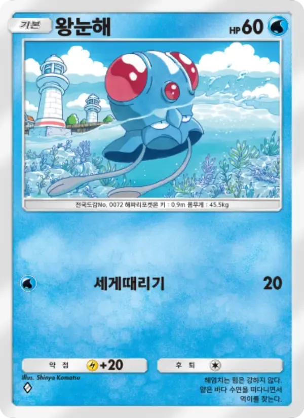 Tentacool card in Korean