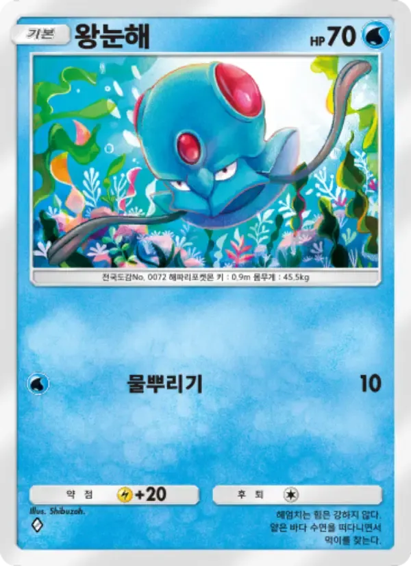 Tentacool-Karte auf Koreanisch