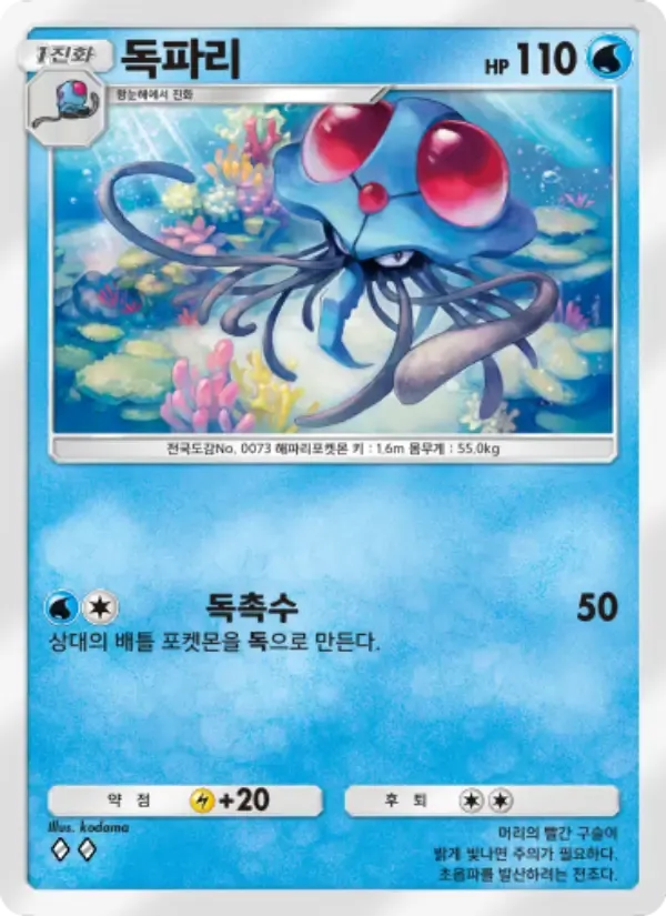 Tentacruel card in Korean