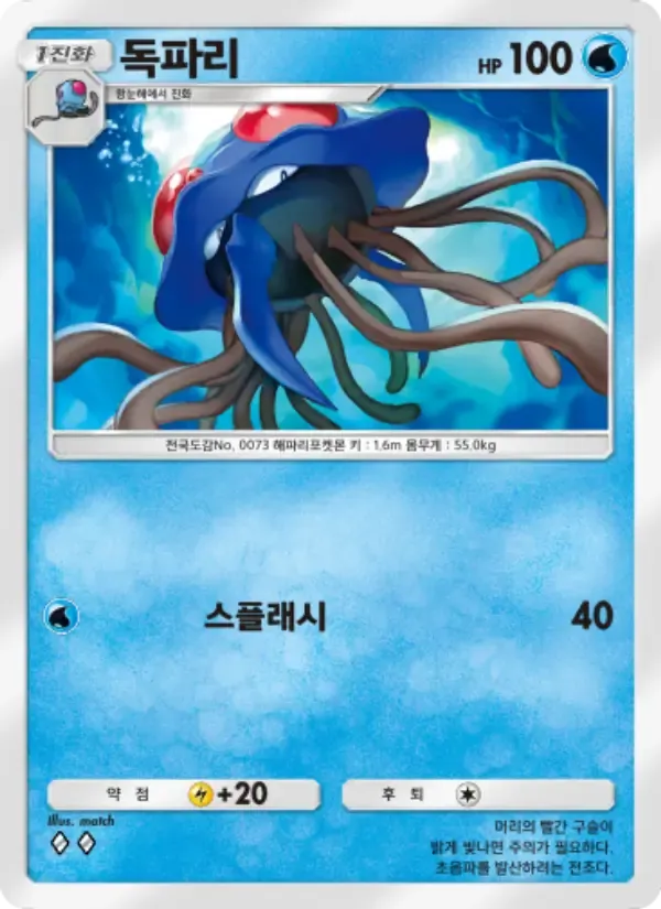 Tentacruel card in Korean