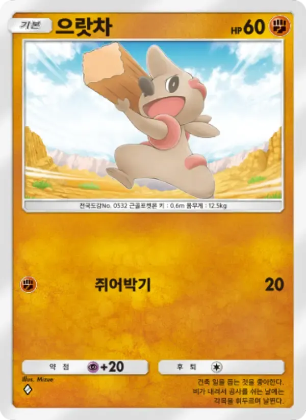 Timburr card in Korean