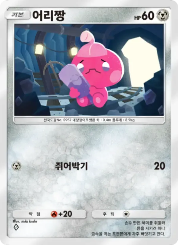 Tinkatink card in Korean