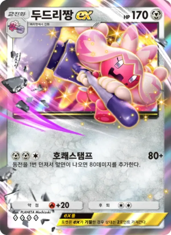 Tinkaton ex card in Korean
