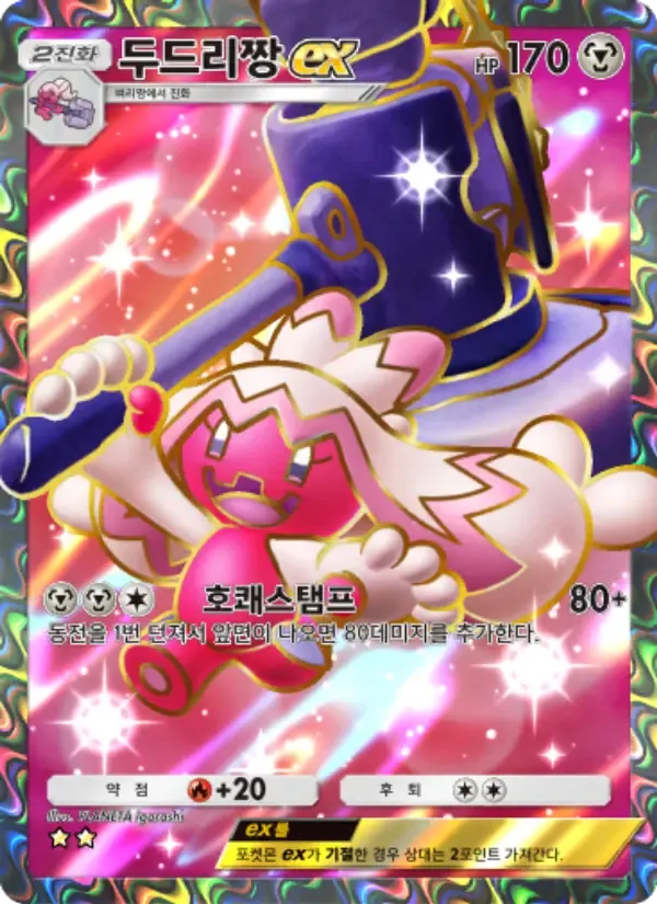 Tinkaton ex card in Korean