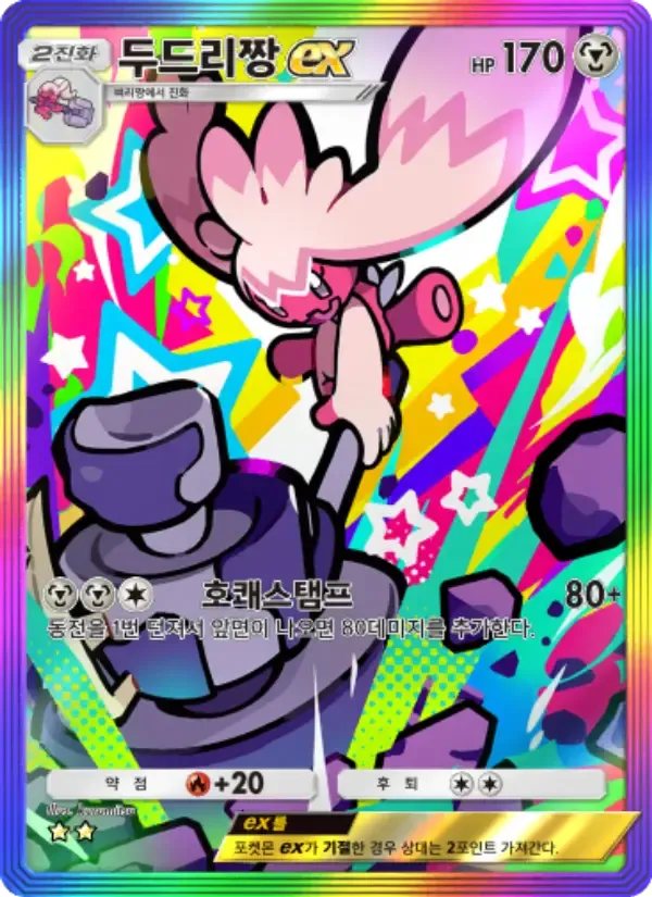 Tinkaton ex card in Korean