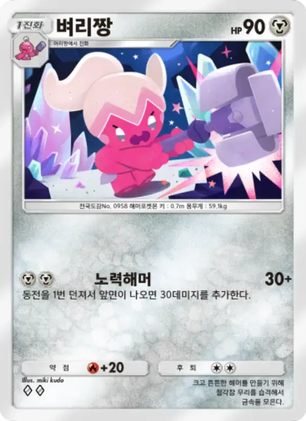 Tinkatuff card in Korean