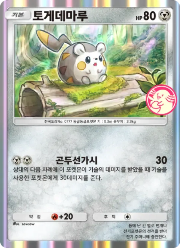 Togedemaru card in Korean