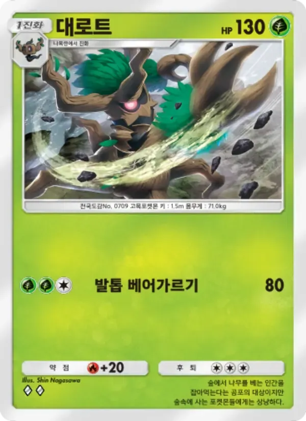 Trevenant card in Korean