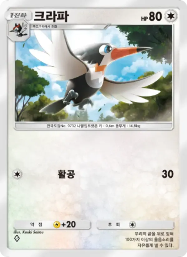 Trumbeak card in Korean